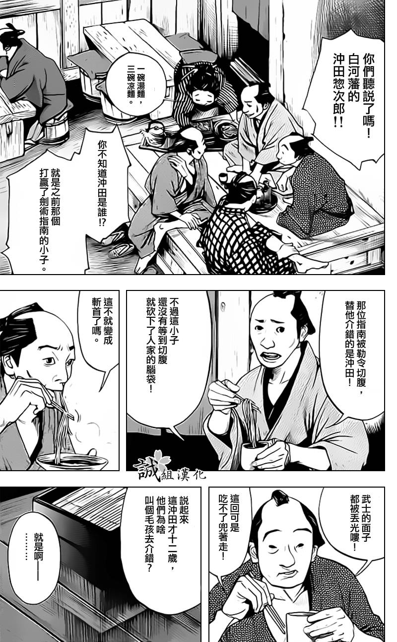 《浅葱狼》漫画 004集