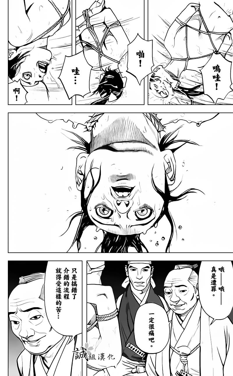 《浅葱狼》漫画 004集