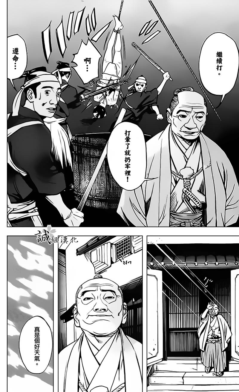 《浅葱狼》漫画 004集