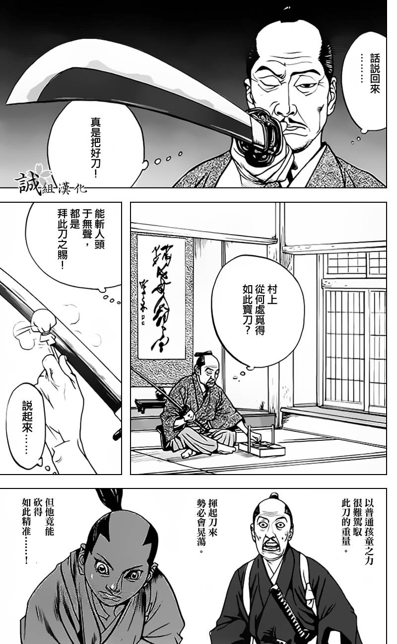 《浅葱狼》漫画 004集