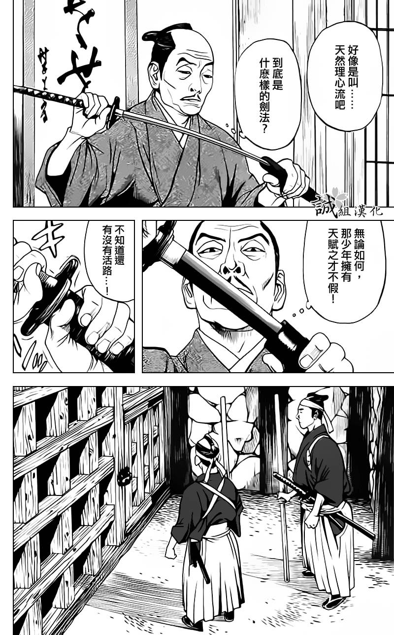 《浅葱狼》漫画 004集