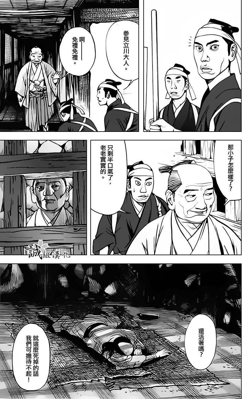 《浅葱狼》漫画 004集