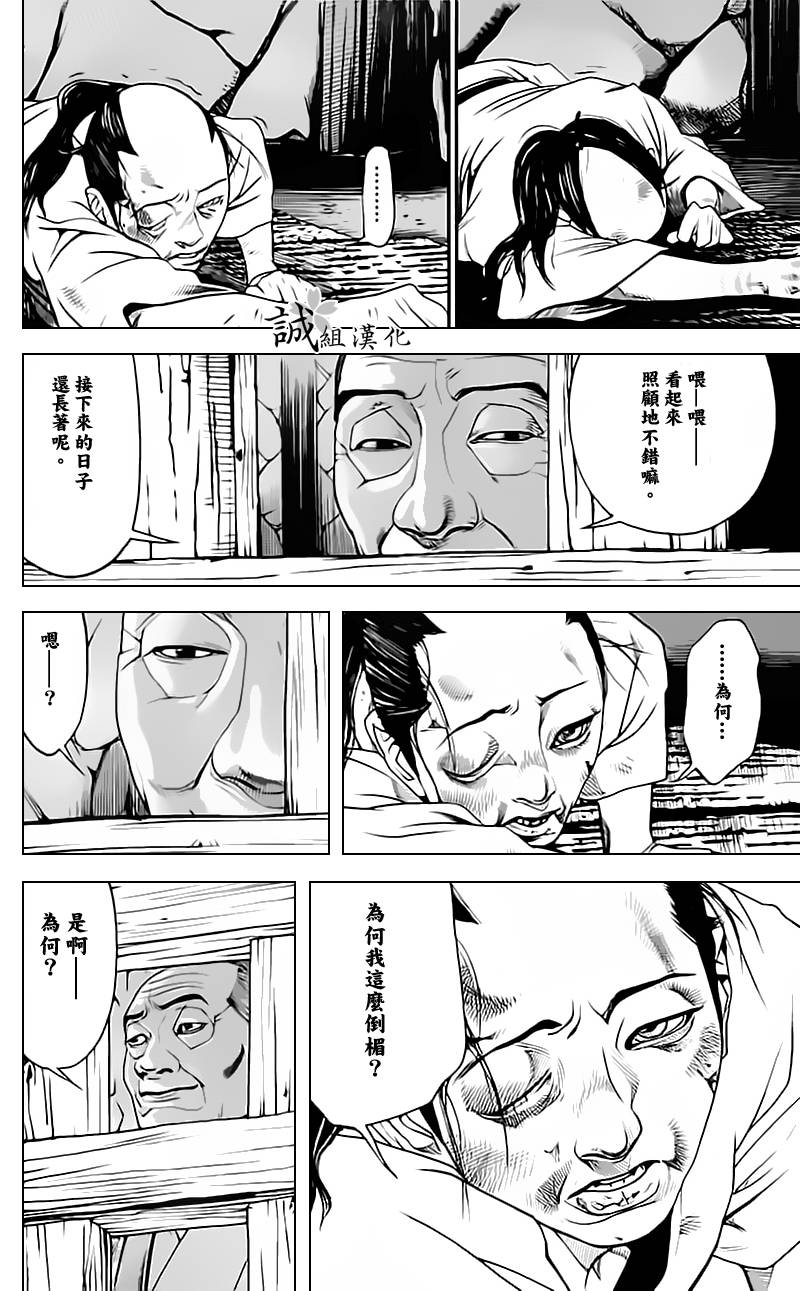 《浅葱狼》漫画 004集