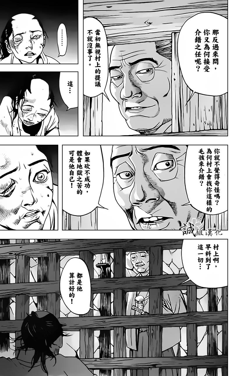 《浅葱狼》漫画 004集