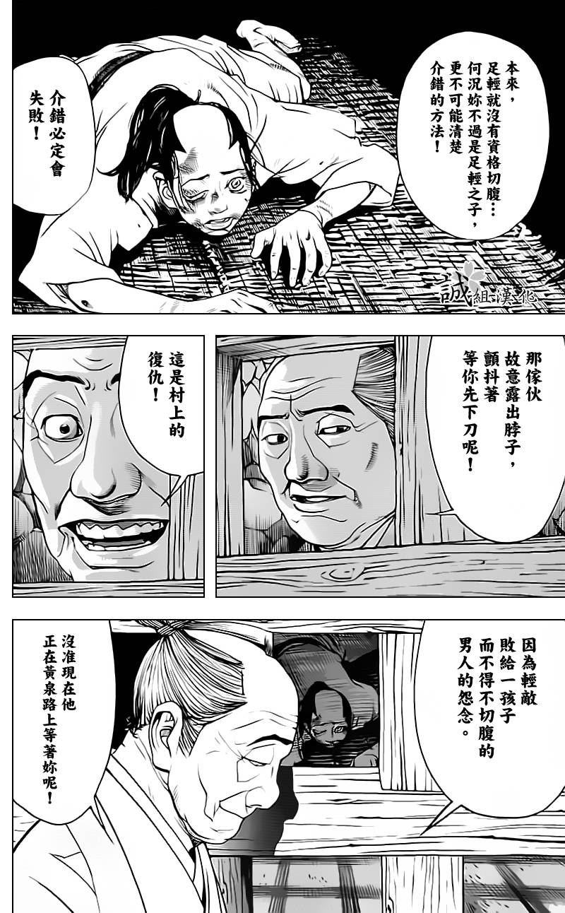 《浅葱狼》漫画 004集