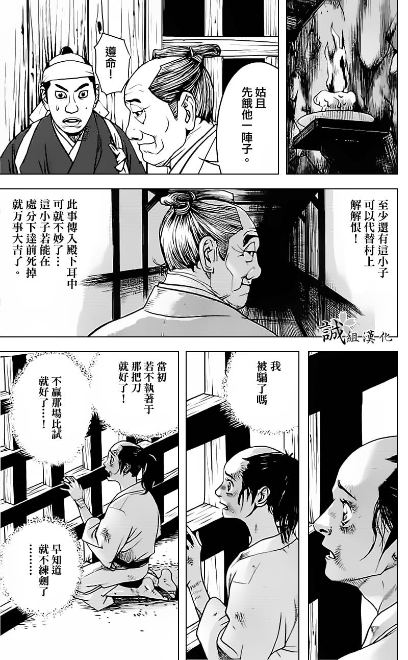 《浅葱狼》漫画 004集