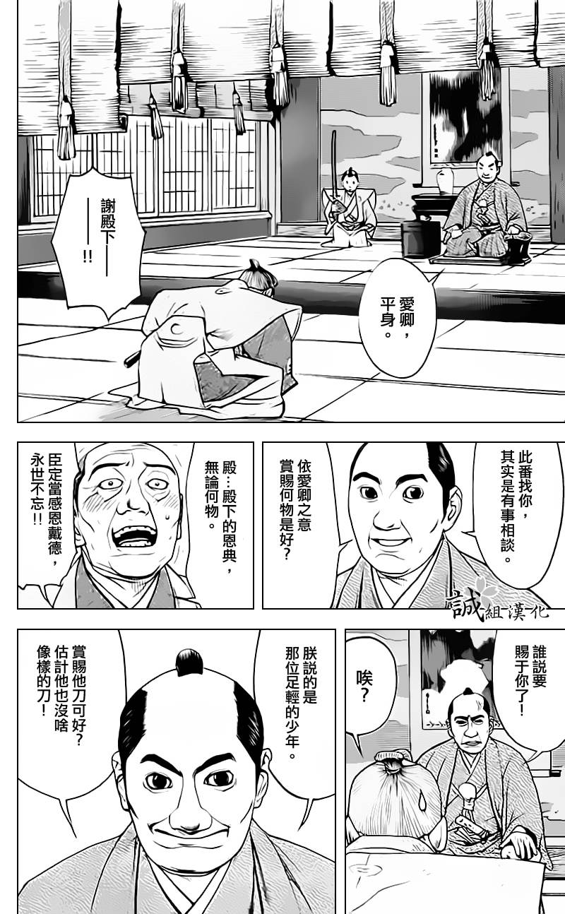 《浅葱狼》漫画 004集