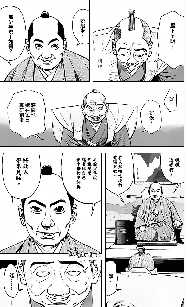 《浅葱狼》漫画 004集