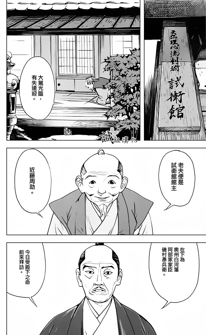 《浅葱狼》漫画 004集