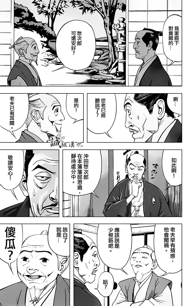 《浅葱狼》漫画 004集