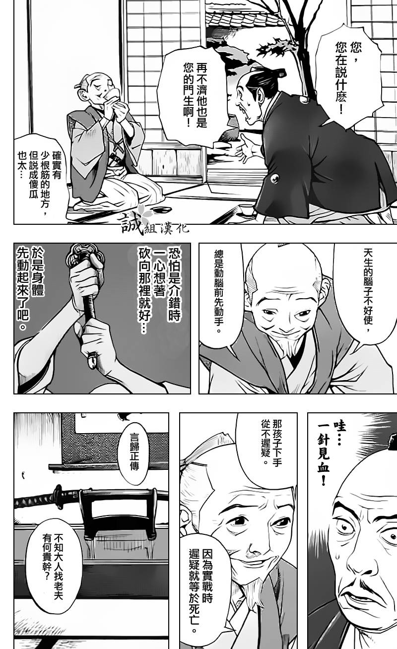 《浅葱狼》漫画 004集