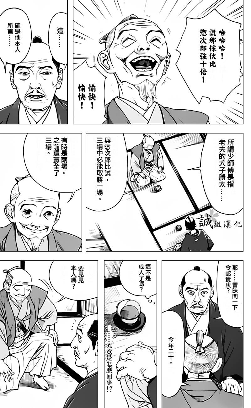 《浅葱狼》漫画 004集