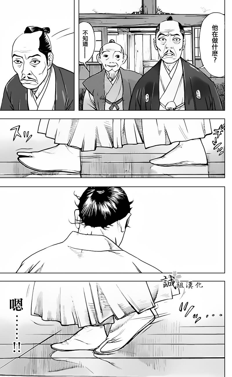 《浅葱狼》漫画 004集