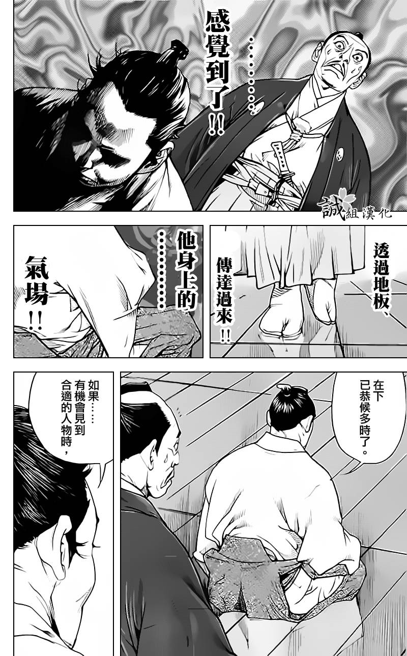 《浅葱狼》漫画 004集