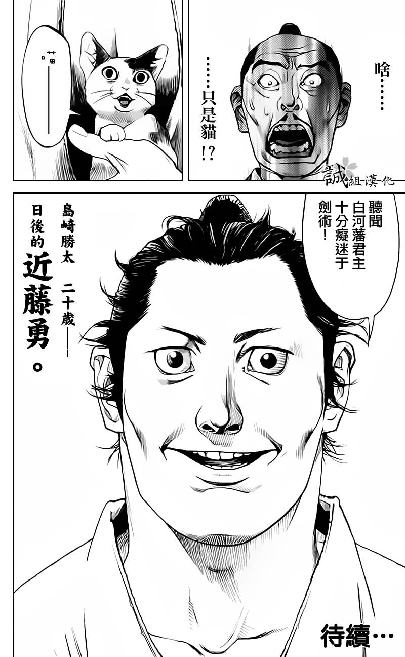 《浅葱狼》漫画 004集