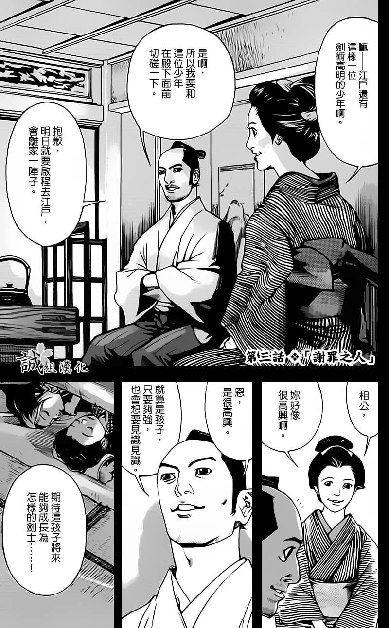 《浅葱狼》漫画 003集