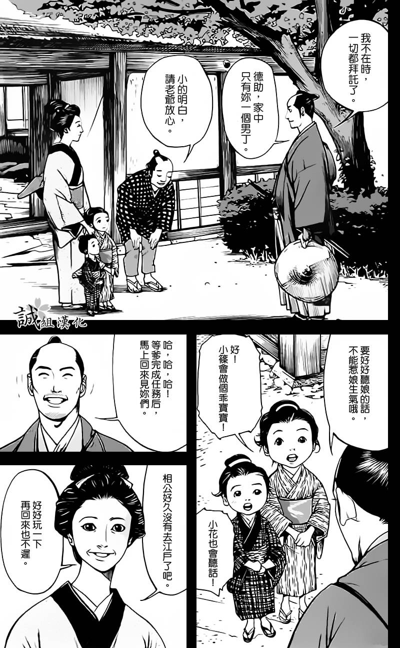 《浅葱狼》漫画 003集