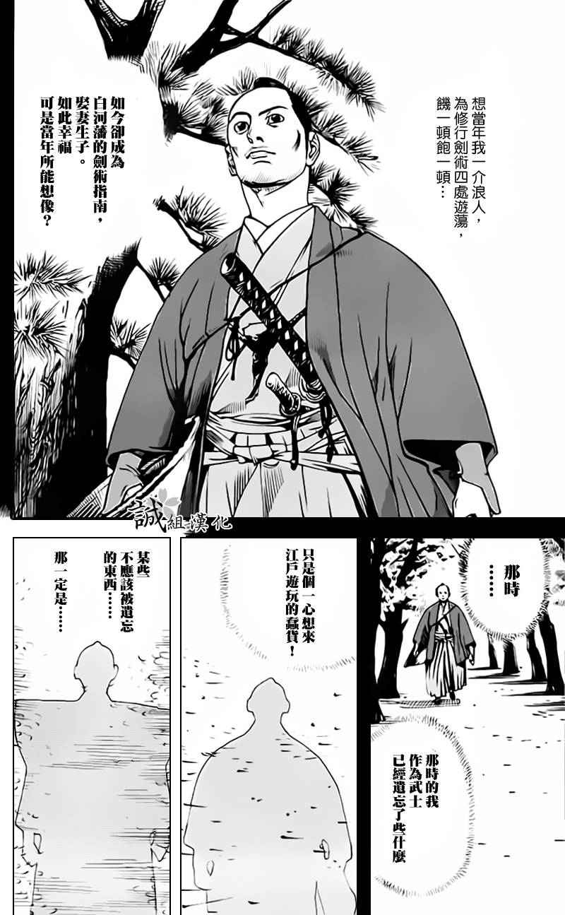 《浅葱狼》漫画 003集