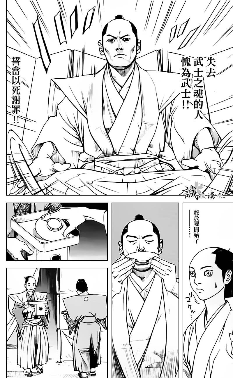 《浅葱狼》漫画 003集