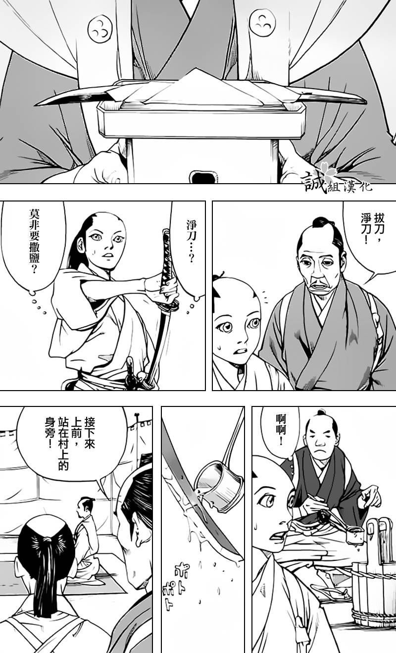 《浅葱狼》漫画 003集