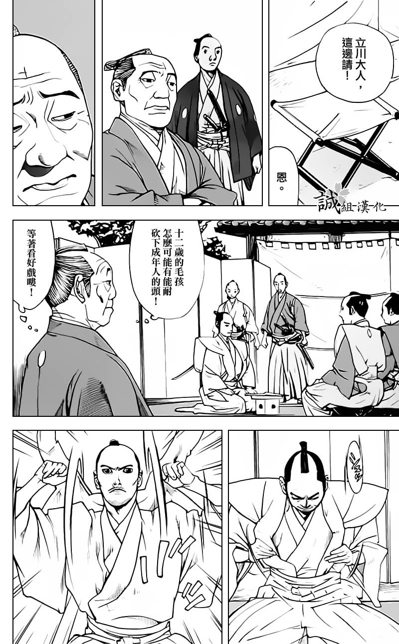 《浅葱狼》漫画 003集