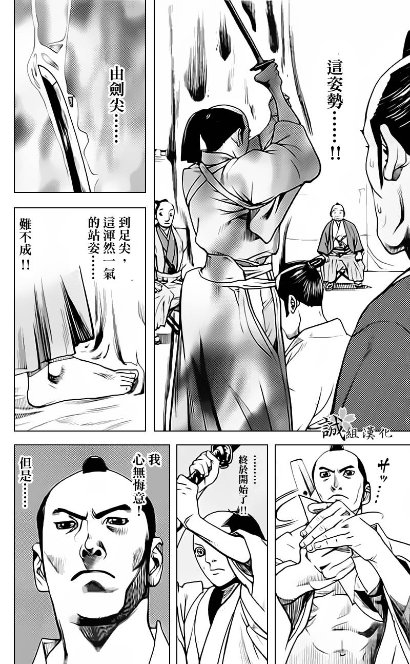 《浅葱狼》漫画 003集