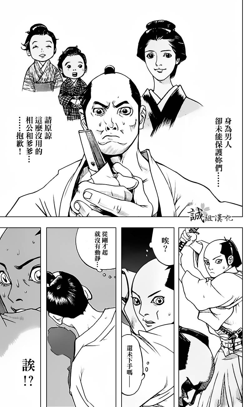 《浅葱狼》漫画 003集