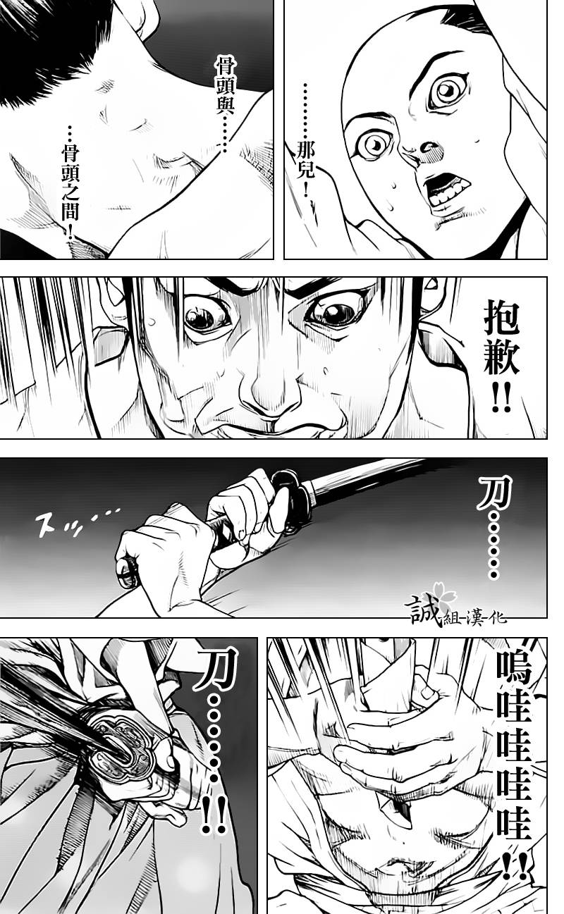 《浅葱狼》漫画 003集