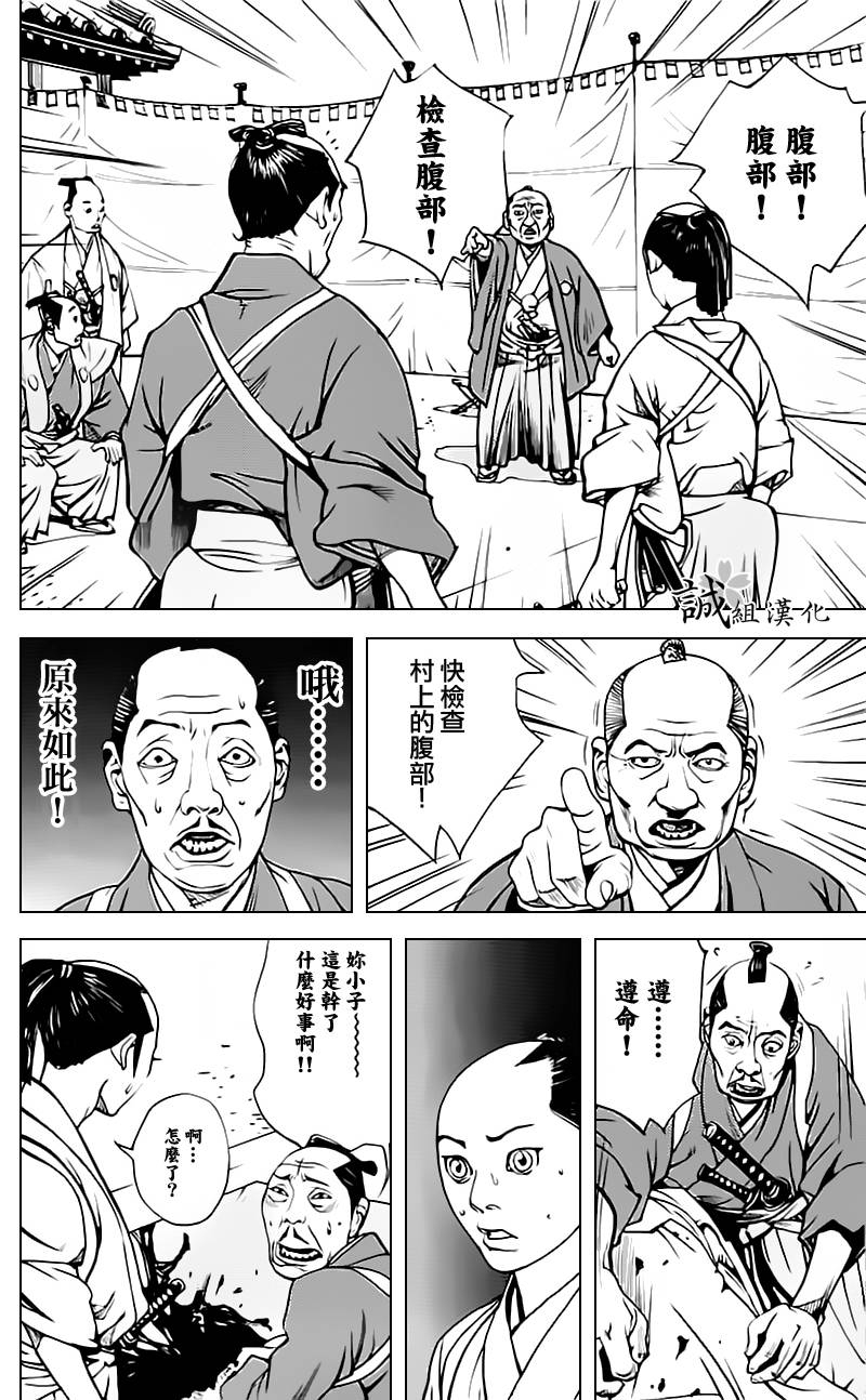 《浅葱狼》漫画 003集