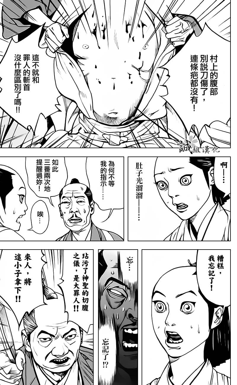 《浅葱狼》漫画 003集