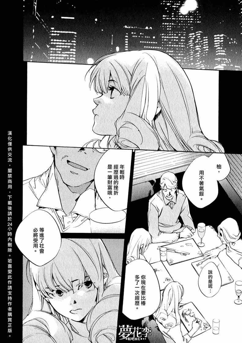 《铁乐诗歌》漫画 016集