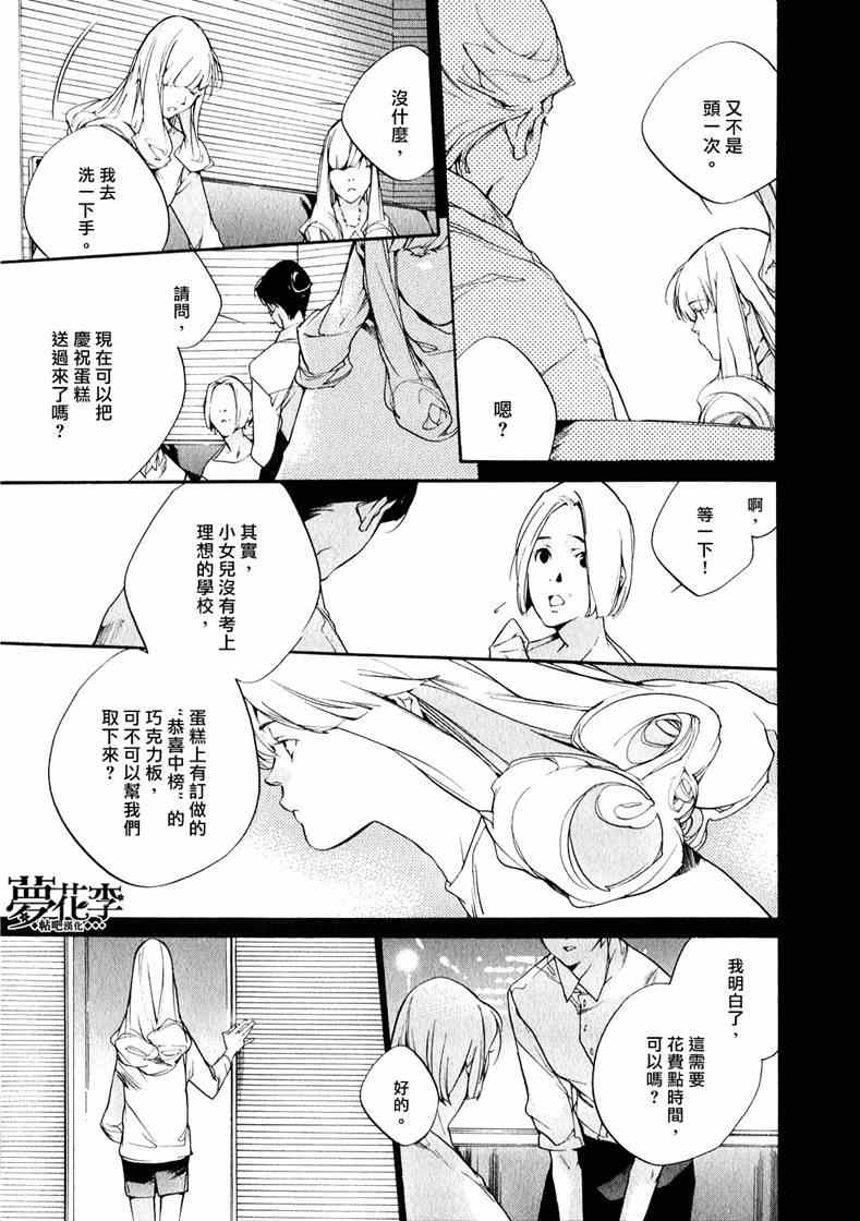 《铁乐诗歌》漫画 016集