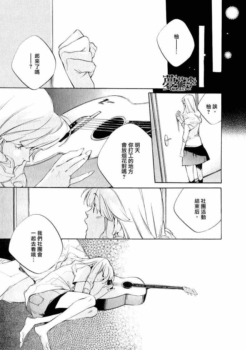 《铁乐诗歌》漫画 016集