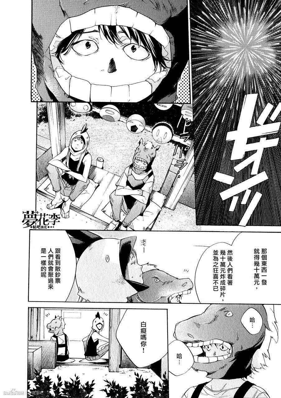 《铁乐诗歌》漫画 017集