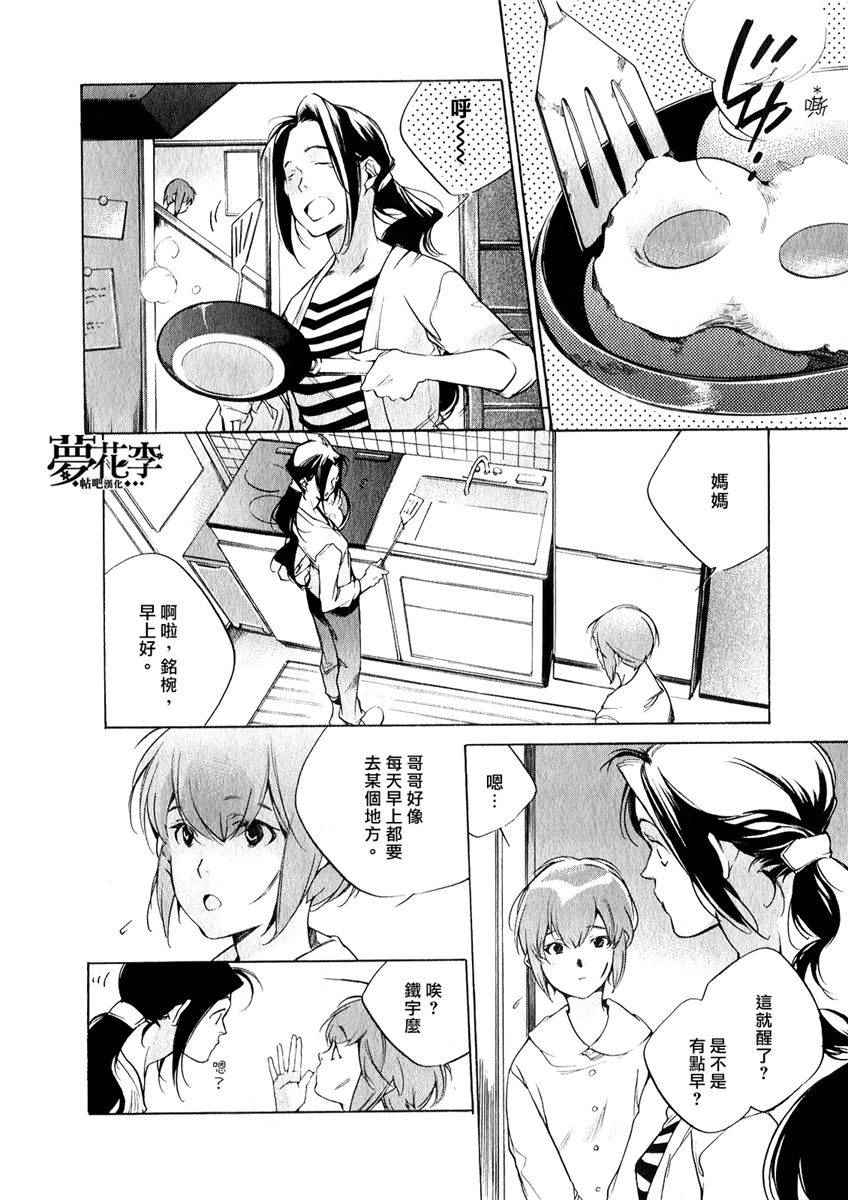 《铁乐诗歌》漫画 018集