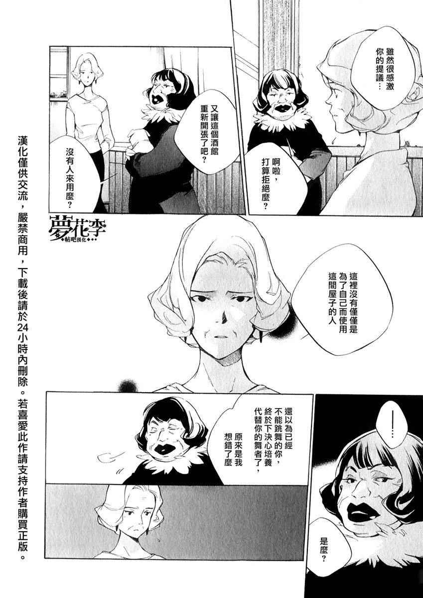 《铁乐诗歌》漫画 018集