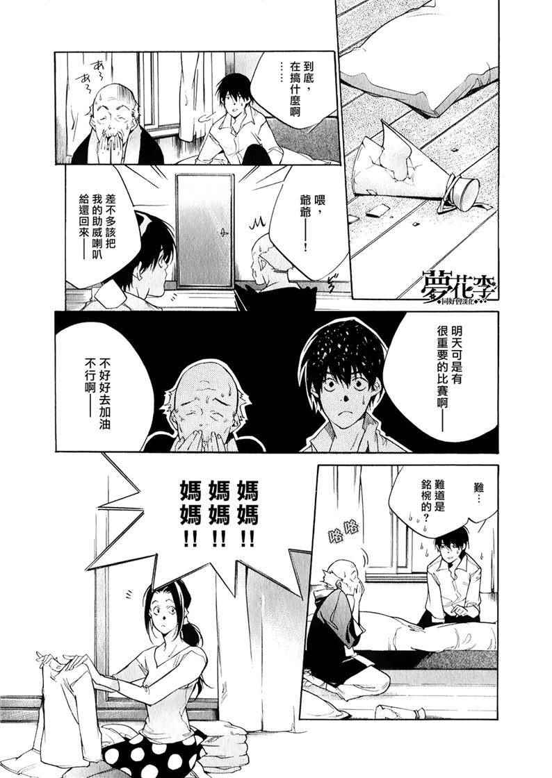 《铁乐诗歌》漫画 019集