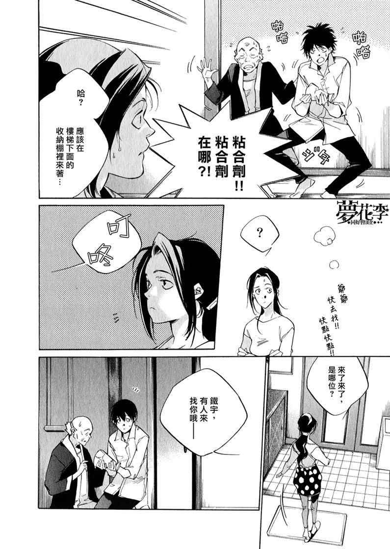 《铁乐诗歌》漫画 019集