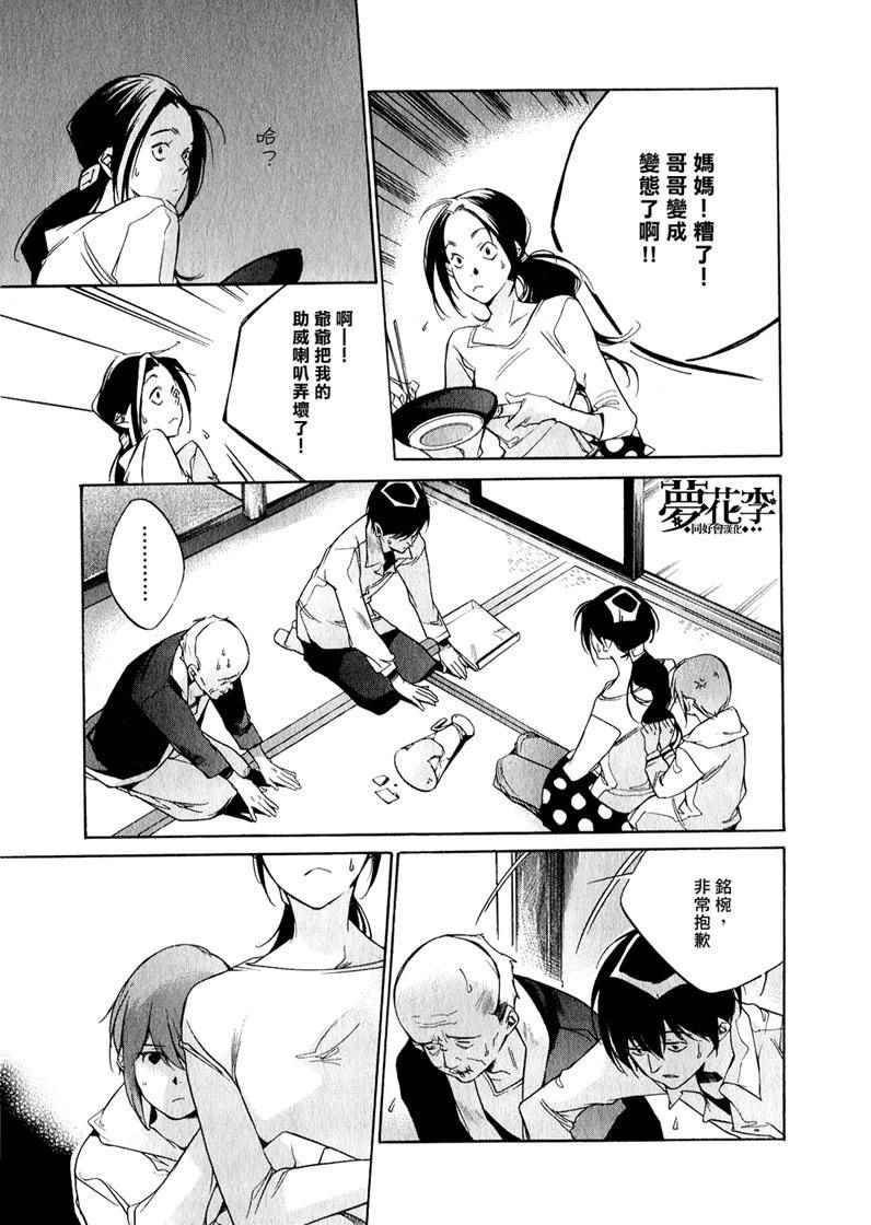 《铁乐诗歌》漫画 019集