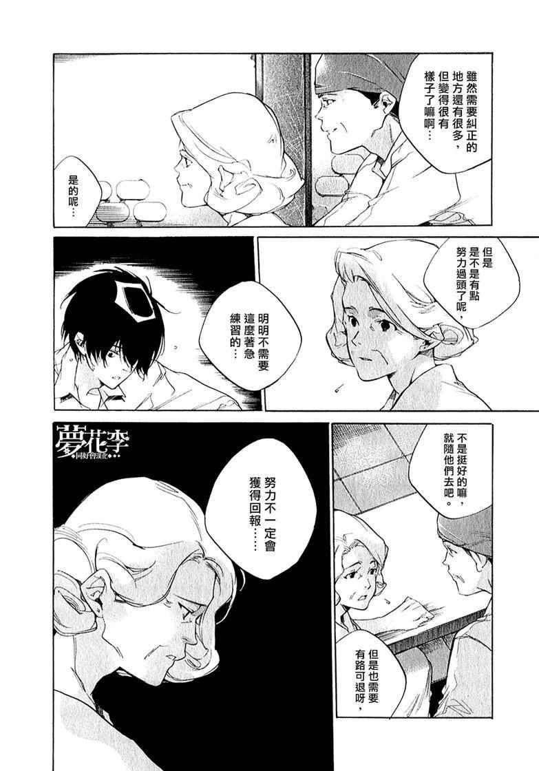 《铁乐诗歌》漫画 021集