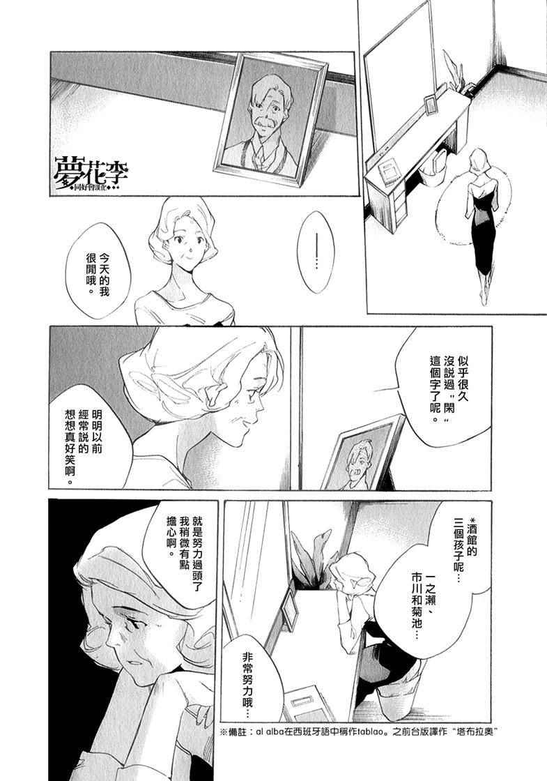 《铁乐诗歌》漫画 021集