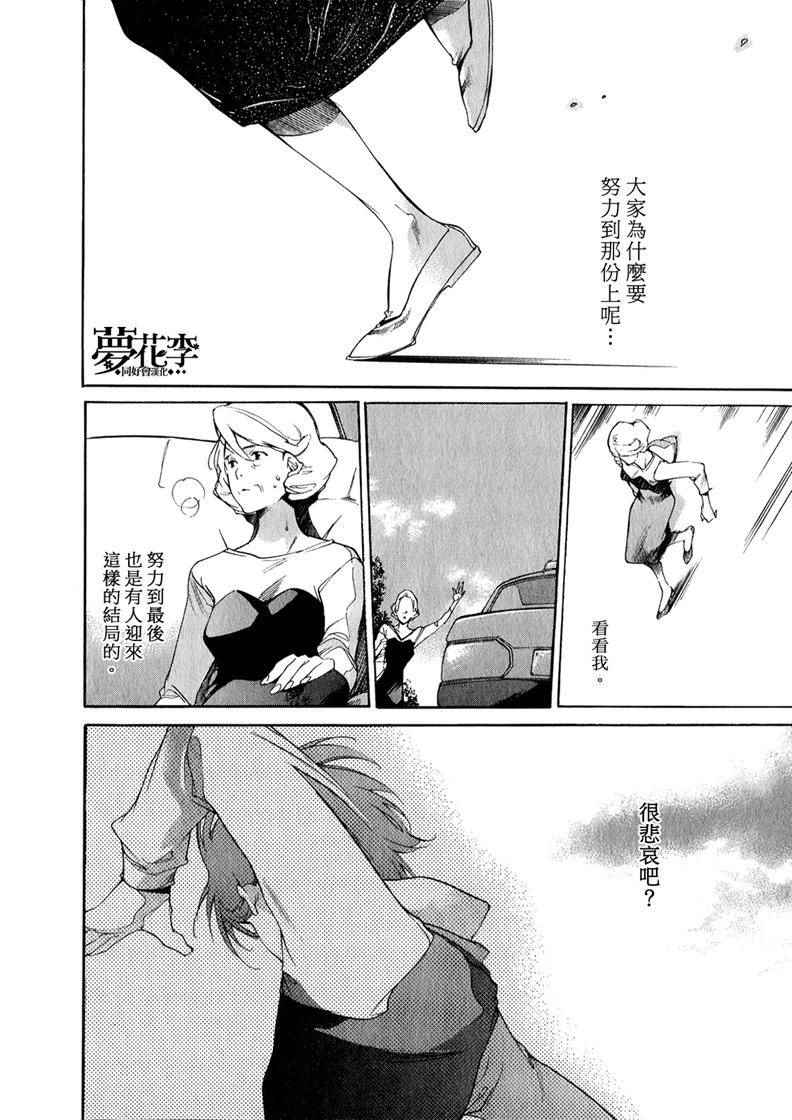 《铁乐诗歌》漫画 021集