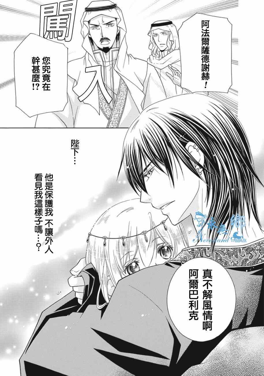 《黑燿谢赫爱语呢喃》漫画 004集