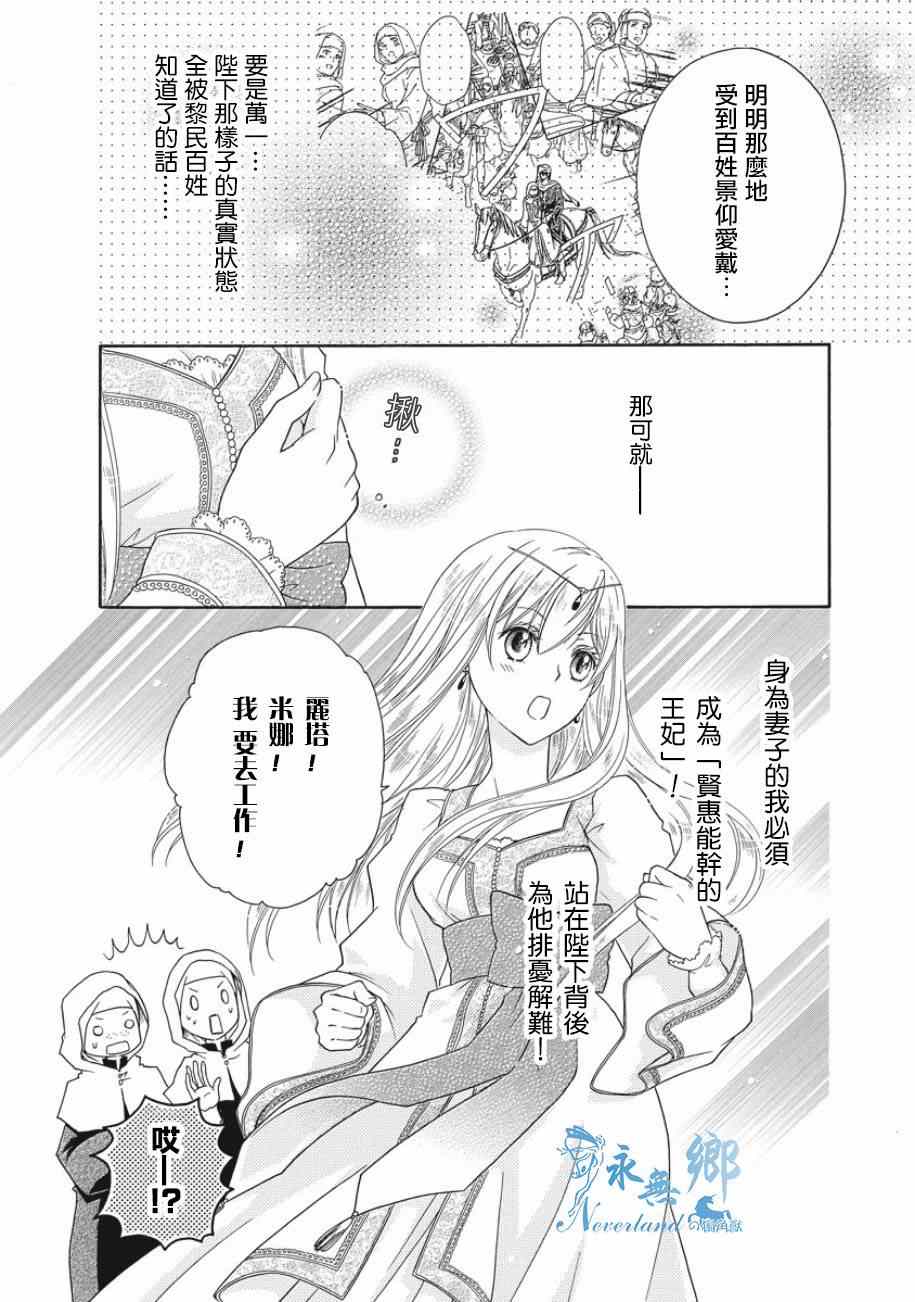 《黑燿谢赫爱语呢喃》漫画 004集