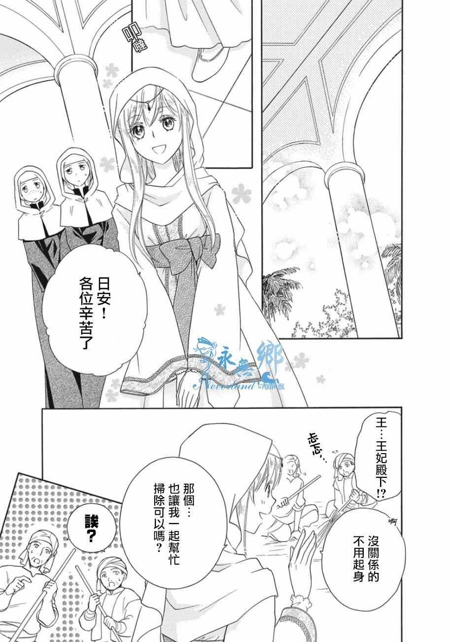 《黑燿谢赫爱语呢喃》漫画 004集