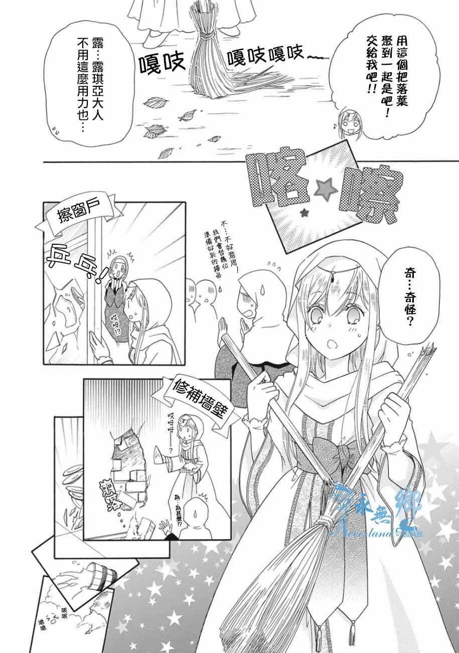 《黑燿谢赫爱语呢喃》漫画 004集