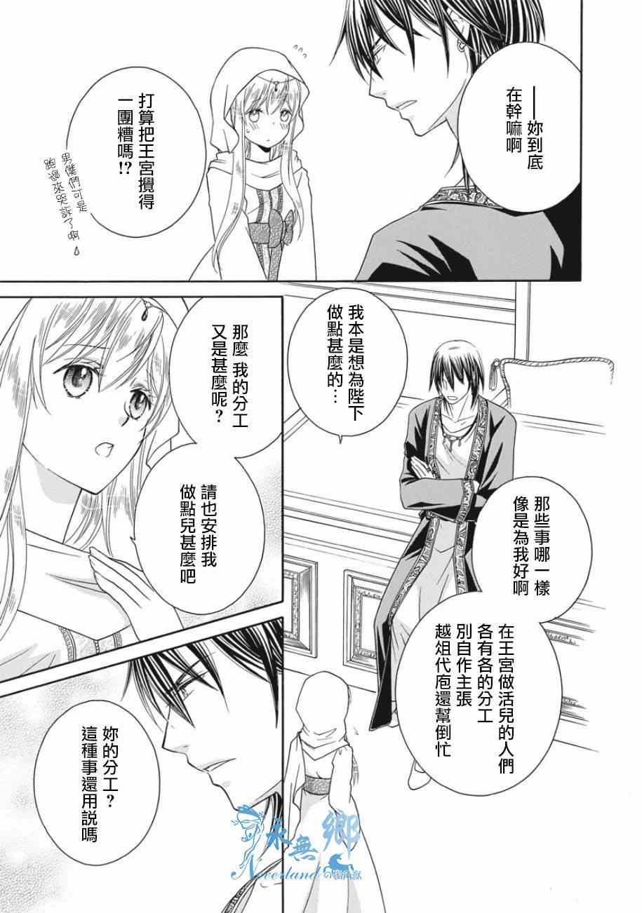 《黑燿谢赫爱语呢喃》漫画 004集