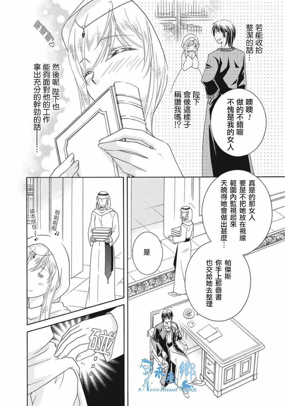 《黑燿谢赫爱语呢喃》漫画 004集