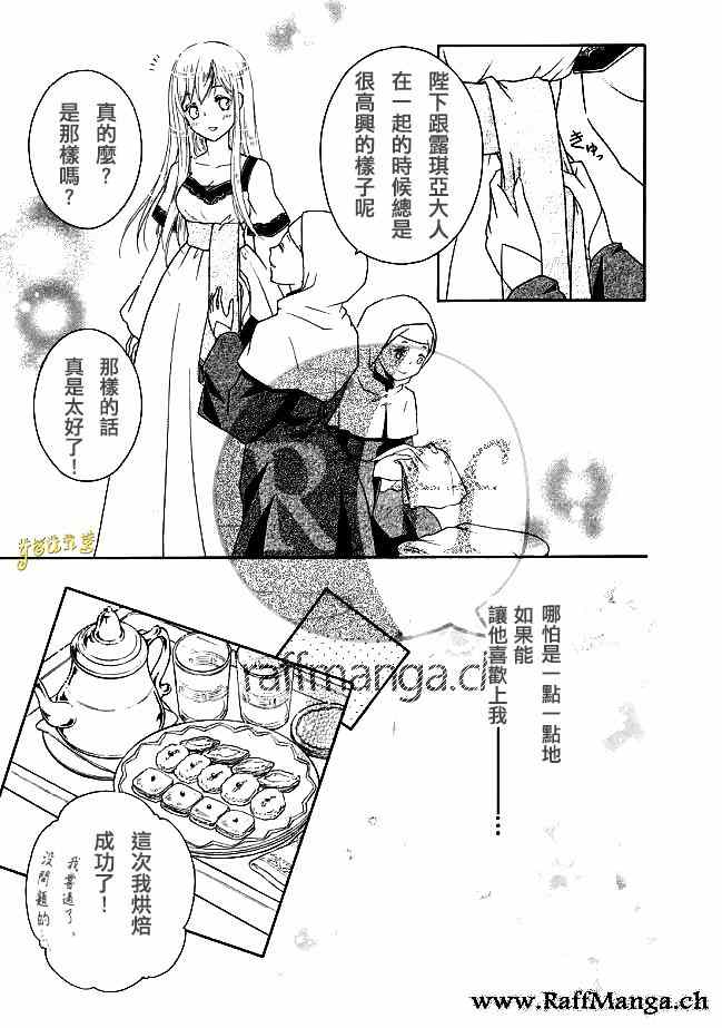 《黑燿谢赫爱语呢喃》漫画 006话