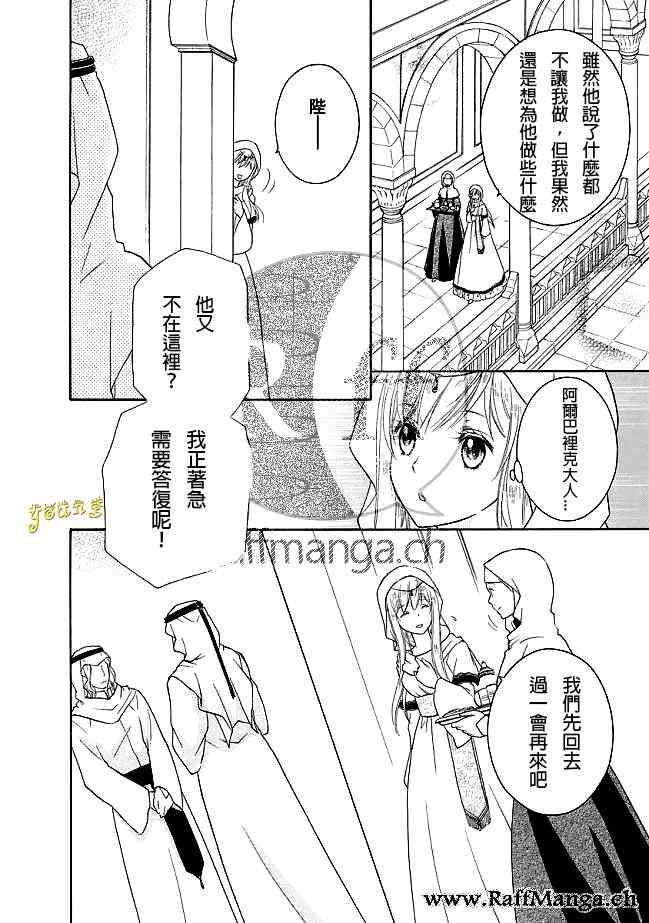 《黑燿谢赫爱语呢喃》漫画 006话